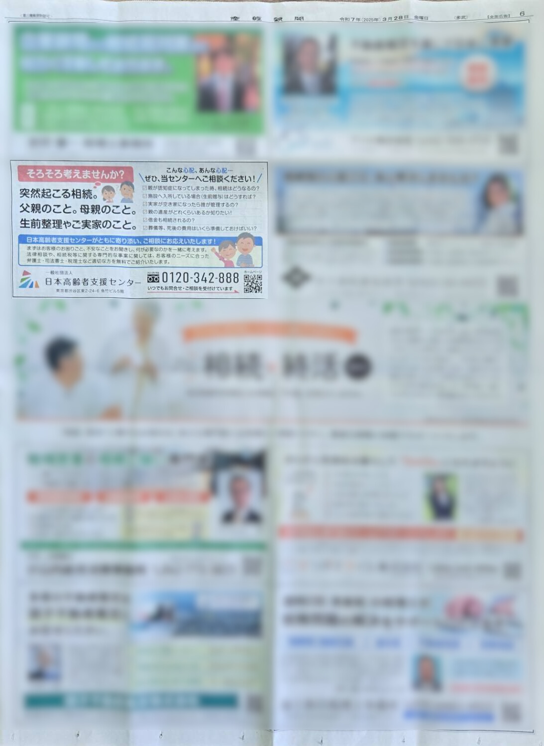 産経新聞（多摩版）の朝刊に広告を掲載しました